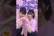 乃木坂46の夏曲を踊る林瑠奈と中西アルノ 260814