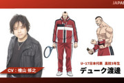 新テニのデューク渡邉さんの声優が決まるｗ
