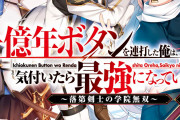 【朗報】ガチで努力した最強なろう主人公、現るｗｗｗ