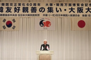 韓国在外同胞庁長「在日の権益拡大へ先頭に立つ」　大阪の国交正常化記念行事で