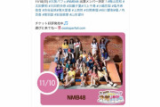 【NMB48】11/10に万博記念公園・お祭り広場で開催される大阪パフェの出演メンバー16名が発表。