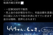 【朗報】頂き女子りりちゃん、獄中から頂き活動再開