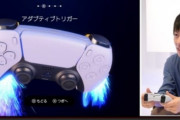 PS5、×ボタンが決定になりそう