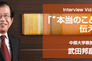 【炎上】武田邦彦大学教授の発言に「許されない」怒りの声も