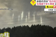 函館に光の柱が出現！！！！！！！！！