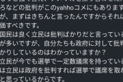【悲報】ヤフコメ民さん、「Yahoo」のスペルすら正しく書けない