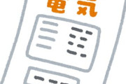 【朗報】政府が来年1月以降に電気代1世帯あたりを最大2000円支援予定