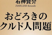 【画像】自民党の川口市議会議員さん「クルド人から郵便で脅迫状が来ました」パシャッ　→　字が明らかに“外国人のフリをしてる日本人”だとツッコミの嵐！これはｗｗｗｗ