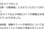【速報】3、4期ライブ日程が神！！