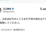 【悲報】江口寿史先生「AIは不快だから使うな」←これｗｗｗｗｗｗｗｗ