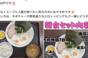 家系ラーメン店、「麺なし朝定食」を開始。ラーメン屋なのに麺無し
