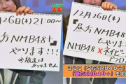 【NMB48】12月26日に大阪YES THEATERで「夜方NMB48+」と「昼方NMB48+」が開催【放送なし】