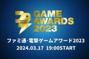 お前ら「FF16はなんとも」　→　　FF16最多5冠受賞「もっとも広く支持された」
