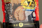 ローソンの47%増量のやつ買ってきた（※画像あり）