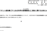 Pとある科学の超電磁砲2は一体どんなスペックで来るんだろうな…