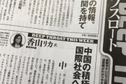 週刊SPA   香山リカさんの新型肺炎についての見解 2/6