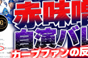 赤味噌さん「カープ女子」や「ちなヤク」の成りすましプロフィールで誹謗中傷するのやめて下さい【問題提起ライブ配信】