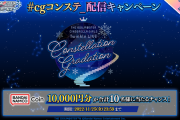 【デレマス】「THE IDOLM@STER CINDERELLA GIRLS Twinkle LIVE Constellation Gradation」2022年11月26日(土)　15:00開場