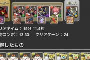【パズドラ】ダリルゴッドで新百式8分安定！ノヴァまで死ぬとはね