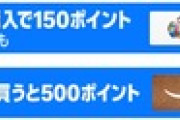 Amazonプライム感謝祭､｢Amazonギフトカード5000円以上購入で500ポイント｣と｢対象のギフトカード購入で150ポイント＆最大10%ポイント還元｣を開始