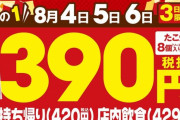 【速報】 銀だこ、激安セールｷﾀ━━━━(ﾟ∀ﾟ)━━━━!!