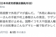 【森とは】共産党「蓮舫さんの外苑視察で外苑デマが盛んだ。多くの人は坂本龍一の手紙や村上春樹の発言、サザンの再開発憂う曲を受け止める」