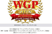 【WS】WGP2023 -プレシーズンマッチ-東京会場（ウマ娘タイトルカップ）参加中