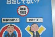 【画像】会社「仕事がある。給料が出る。仲間がいる。これって当たり前？」