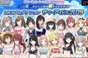 【シャニマス】サマーアイドルキャンペーンってノクチルが有利なお題多いな