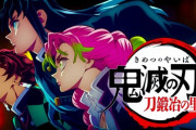 【悲報】ソニー「鬼滅の刃のおかげでLiSAとAimerの人気出たわ！次はマンウィズとmiletだな！」→失敗に終わる…