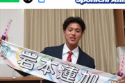 【朗報】広島育成1位・杉田　推しメンは岩本蓮加