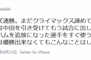 立川志らく　巨人移籍の中田即出場に「暴力で追放になった選手をすぐ使うのか」