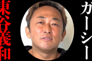 綾野剛、小栗旬らの所属事務所が名誉毀損投稿に「法的手続等の対応を行う」 →ガーシーこと東谷義和さんの反応ｗｗｗｗｗｗ