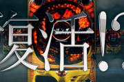 【新台】藤商事「Pリング 呪いの7日間2」枠・盤面画像きたあああああ　右上の貞子がでかそうｗｗｗ