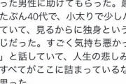 日本人女性「車がパンクした時おっさんが助けてくれたけどハゲデブ独身でキモかった」