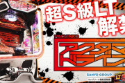 【新台評価】パチンコ「eアクダマドライブ」の初打ち感想 出玉報告【5ch口コミ】