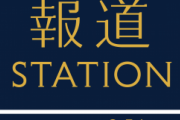【アカン】テレ朝『報道ステーション』さん、日本学術会議に関するアンケートで印象操作をしてしまう
