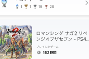 【悲報】サガフロ1を676時間プレイしている異常者が現れるｗｗｗｗｗｗ