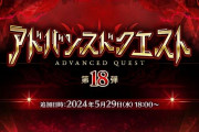 【攻略】アドバンスドクエストはこの編成で耐久したわ