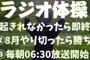 1万人が見守った 不破湊ラジオ体操、無事1日目を終える『鷹宮もようみとる』