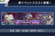【速報】新キャラ「アマイモン」「ダンタリオン」「バフォメット」発表ｷﾀ━━━━━━＼(ﾟ∀ﾟ)／━━━━━━ !!!!!【モンスト】