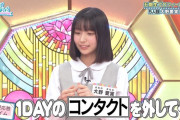 大野愛実のストレス解消法「1dayコンタクトをちぎって捨てること」【まなみん】【日向坂5期生】【ひなあい】【日向坂46】