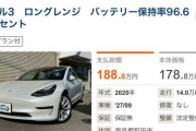 【画像】中古のテスラモデル3が200万円で買えるぞ！お前ら急げ！