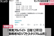 【悲報】Jリーグのサポーター、負けた腹いせに試合を妨害する闇バイトを募集して逮捕ｗｗｗｗｗｗｗｗ