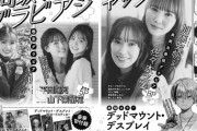 【日向坂46】『ヤングガンガン』日向坂の美人どころが大集結！！！！！