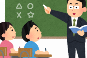 【うーむ】小学生「こんなの塾でもうやった」先生「こっちだってやりたくて授業をやってない！」