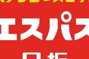 【画像あり】上野のエスパスが詐欺みたいな営業をして炎上中！遊タイム非搭載機に遊タイム煽りしてトラブルに…