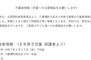【画像あり】沖縄県で、小学生児童が、アジア系４人に連れ去られそうになる事案発生