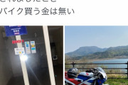 【悲報】バイカーさん、バイクを預けたバイク屋がもぬけの殻になり高二の頃からの相棒と5万円を持ち逃げされる