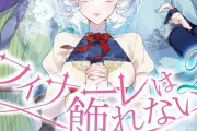 ラノベ「フィナーレは飾れない」完結となる2巻予約開始！運命に抗う異世界大河ロマンの完結巻